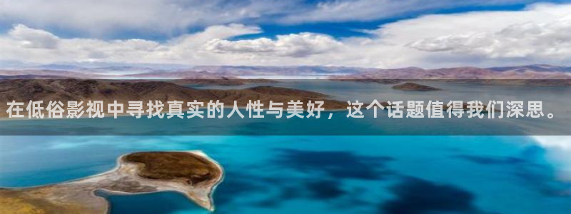 97琪琪电影院：在低俗影视中寻找真实的人性与美好，这个话题值得我们深思。